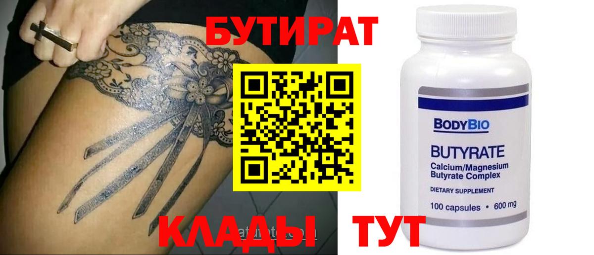Морозовск  Бутират 1.4BDO  Вход с VPN 