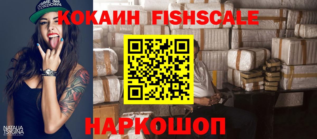 Морозовск  Кокаин FishScale  Вход с VPN  Кокаин  COCAIN 98% 