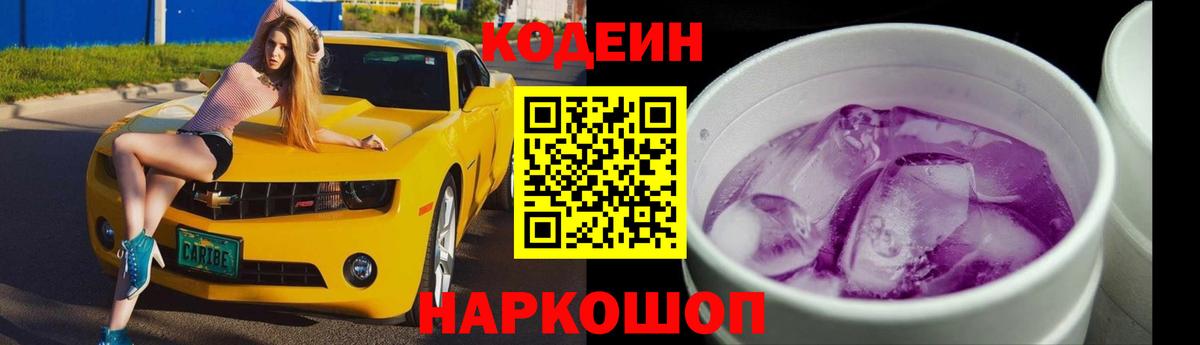 Codein Purple Drank Морозовск