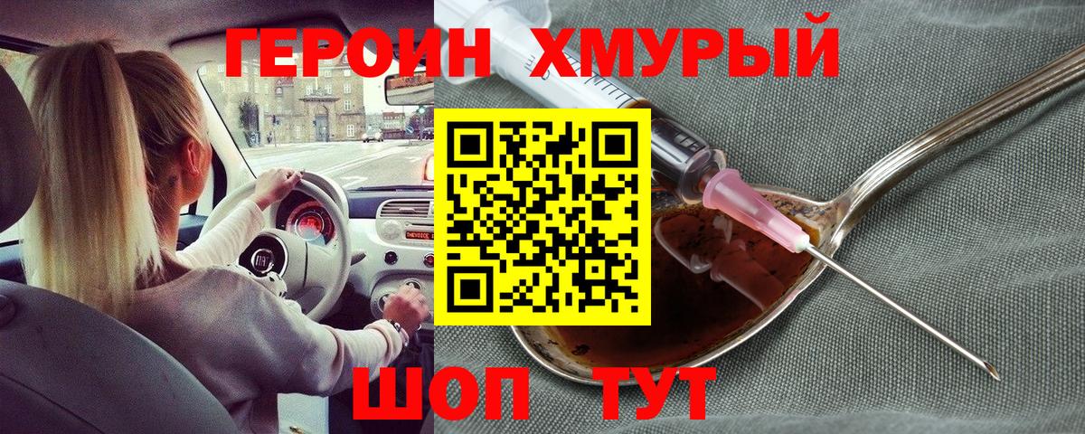 Героин  Вход с VPN  Морозовск  Героин герыч 